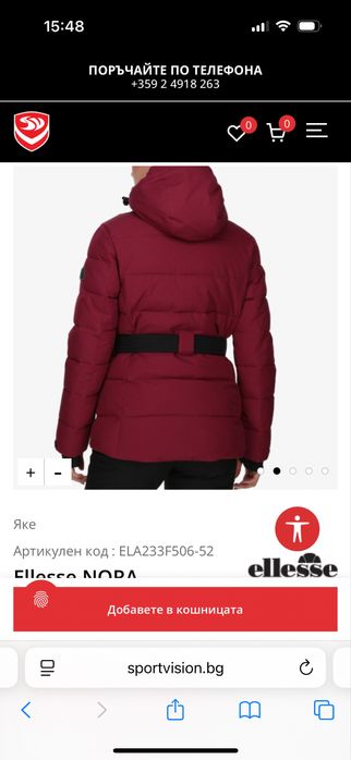 Зимно яке Ellese