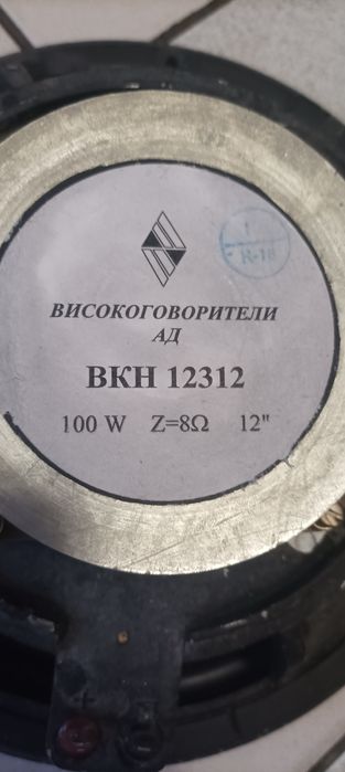 Бг бас говорител