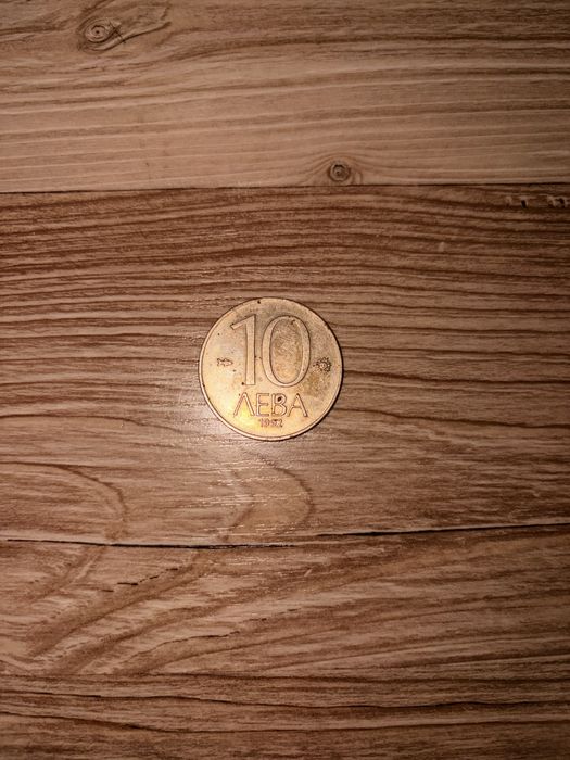 Редки български монети 1930 г. и 1992 г. – колекционерски