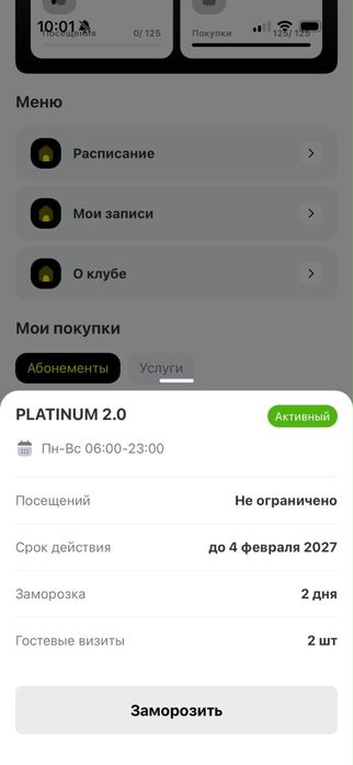 Абонемент в зал