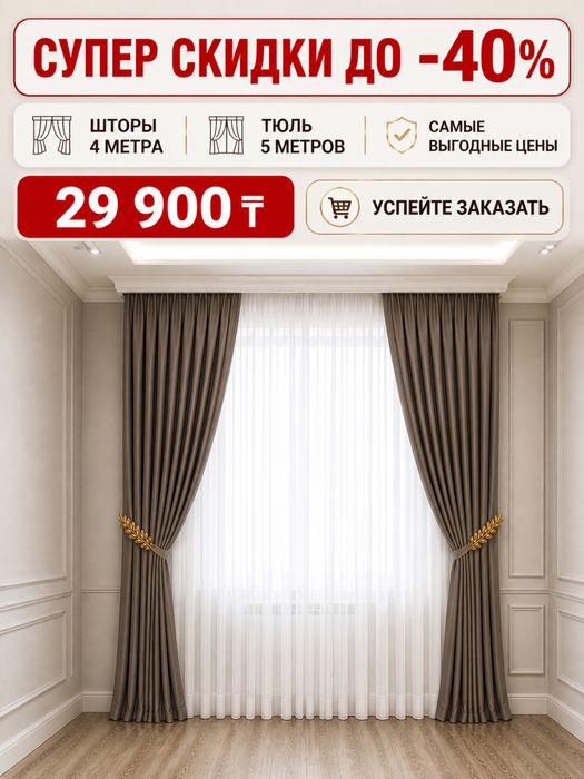 Шторы тюлы новый