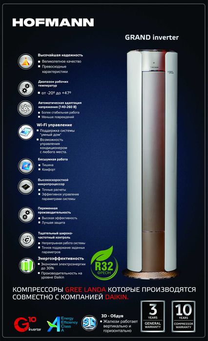 Konditsioner HOFMANN