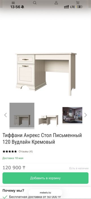 Комод тиффани, стол письменный, кремовый