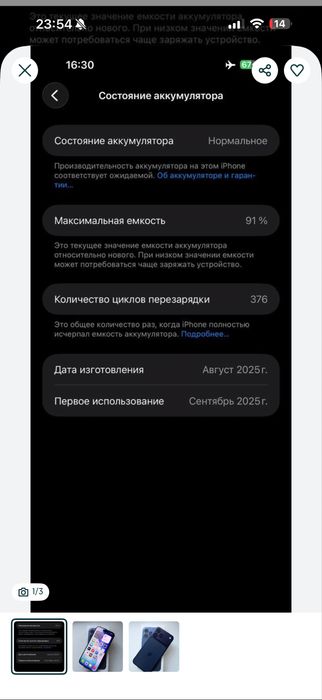 Iphone 17 Pro Max.