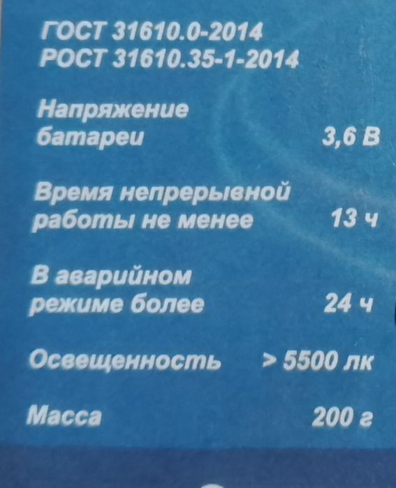 Продам фонарик  СГГ-10