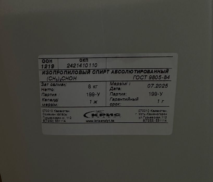 Изопропиловый спирт (изопропанол).