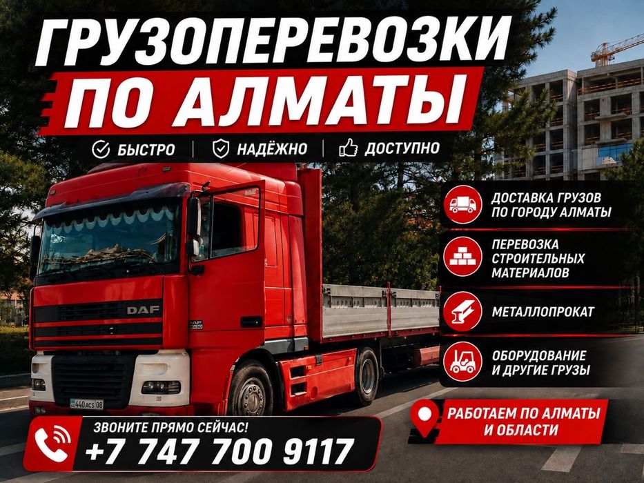 Доставка по городу