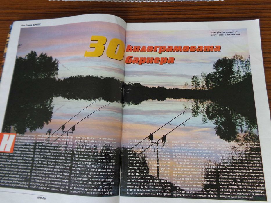 Списаниe Шаран,девет броя.