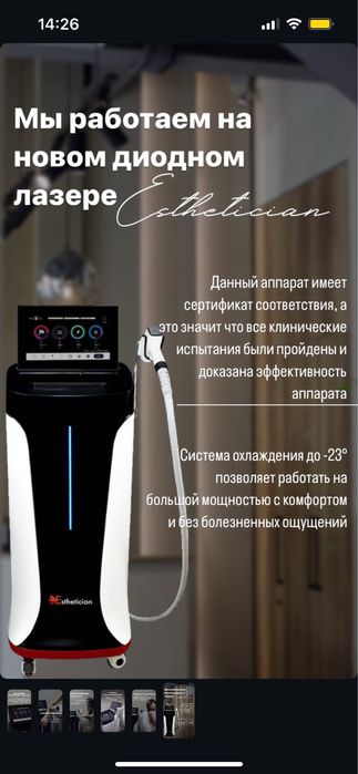 Продам готовый бизнес лазерной эпиляции аппарат Esthetician