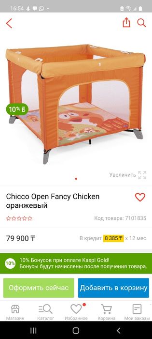 Детский манеж "CHICCO"