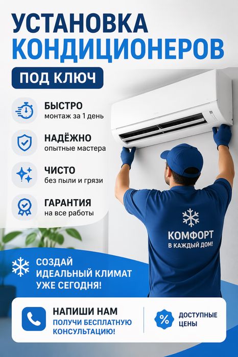Установка кондиционер