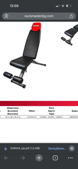 Лежанка Gym Rader