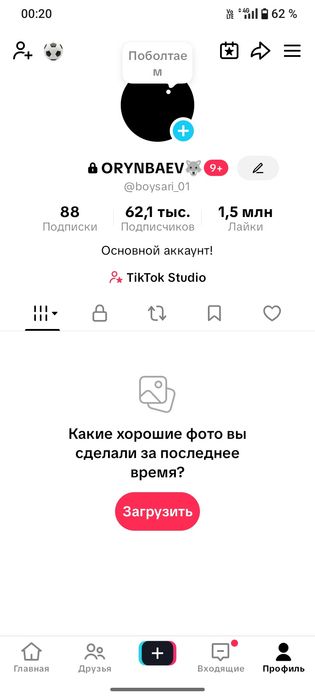 TikTok аккаунт сатылады