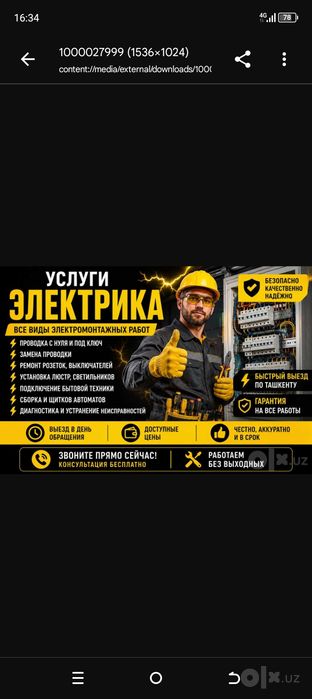 Электрика совет и консультация