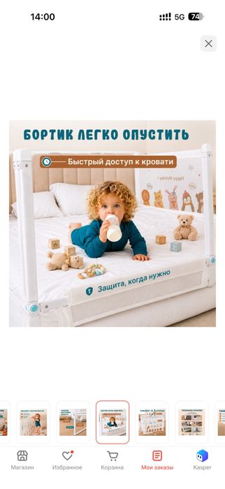 Защитные бортики для кровати