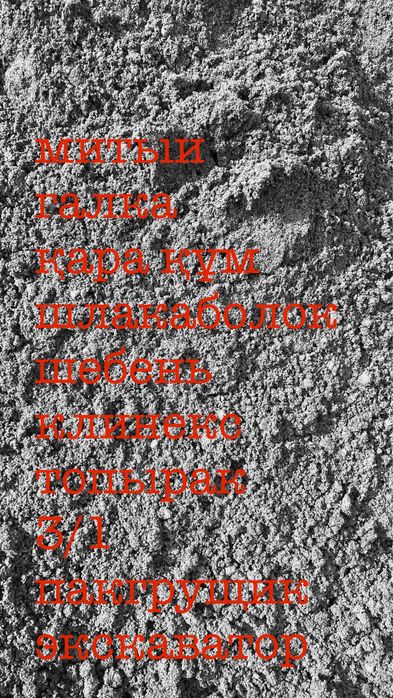 топырак митыи шебень кленекс