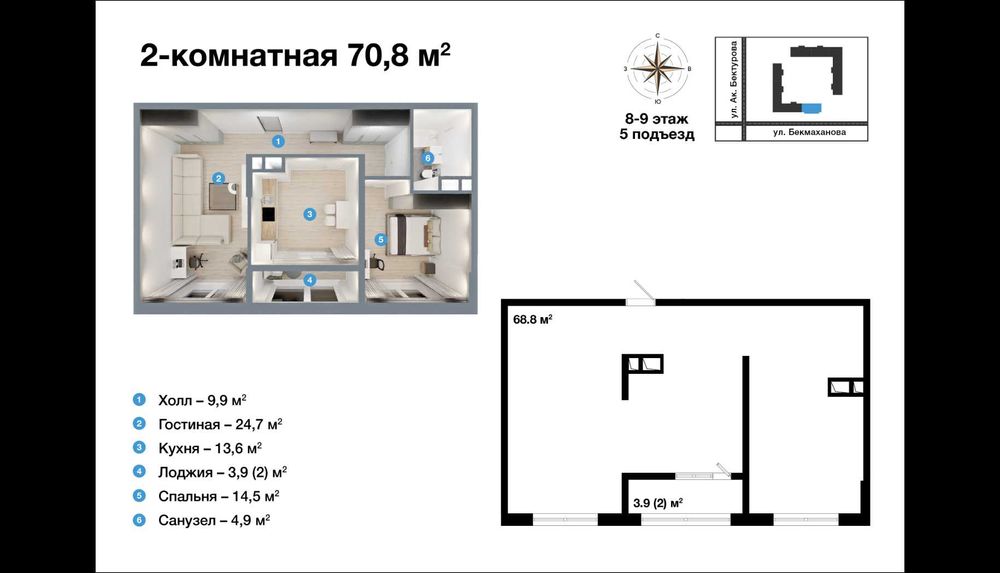 2-комнатная квартира, 70,8 м²