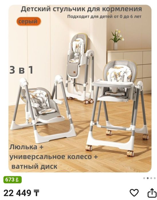 Стул для кормления 3 в 1