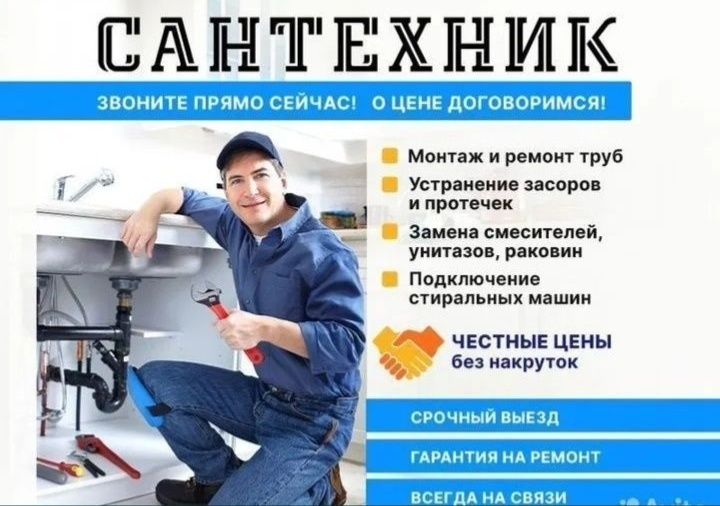 Сантехник недорого сантехник рядом сантехник быстрый вычегда прочистка