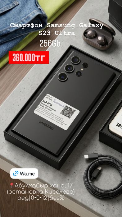 Samsung Galaxy S23 Ultra /0•0•12 рассрочка без % | BaiTime