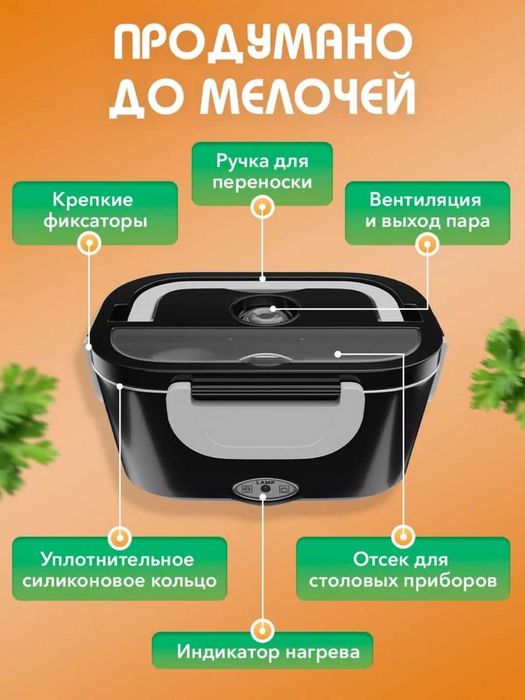 Ланчбокс электрический с подогревом для еды, 1.5 л