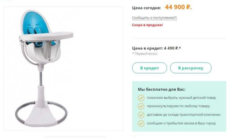 Стульчик для кормления Италия