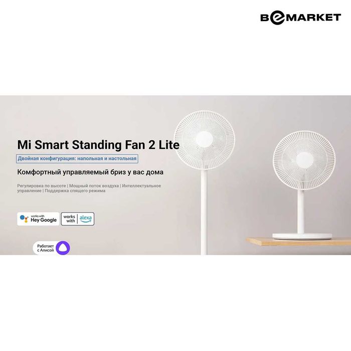 Вентилятор Xiaomi Mi Smart Standing Fan 2 Lite