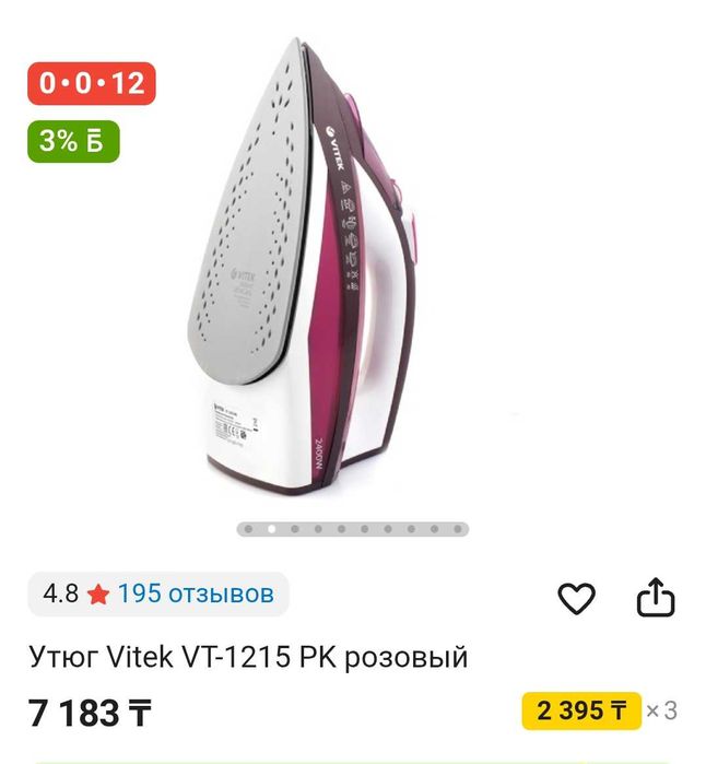 Утюг Vitek в хорошем состоянии