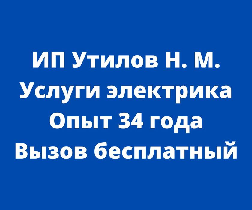 Услуги электрика. Чеки, счёт-фактуры, акты выполненных работ.