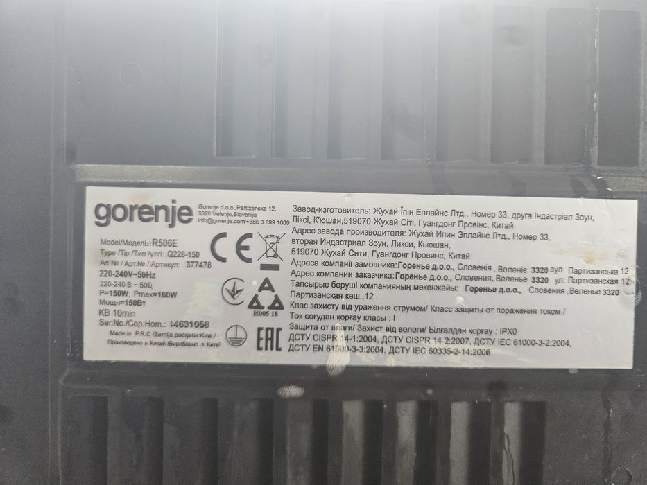 Електрически нож/Месорезачка  GORENJE R506E