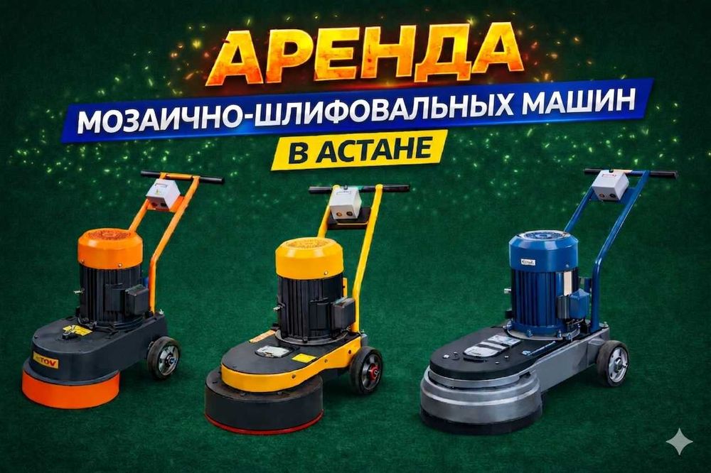 Шлифовальная машина по бетону аренда мозаичной шлифмашины сплитстоун
