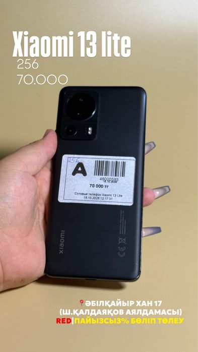 Baitime/Xiaomi 13 lite