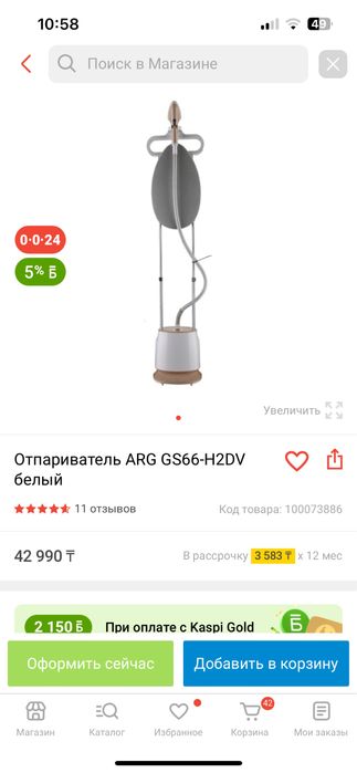 отпариватель ARG