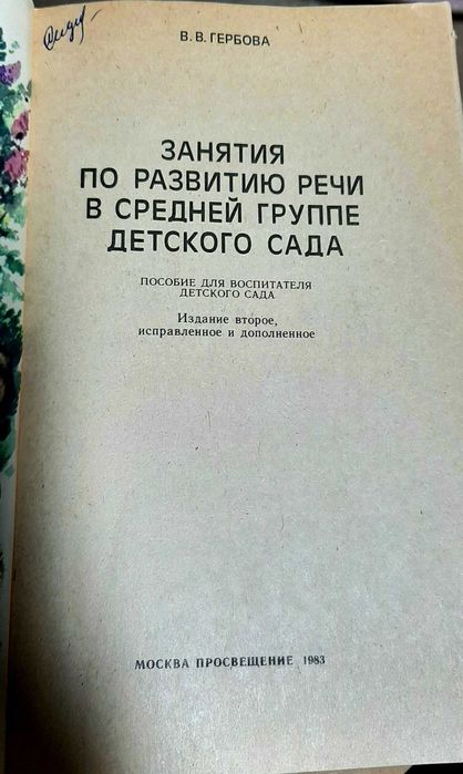 Книга Занятия по развитию речи