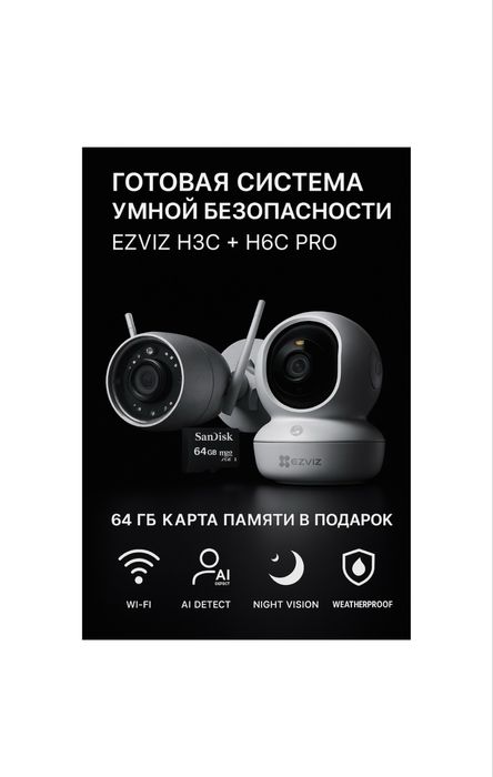 Камеры Ezviz Легко настраиваемые