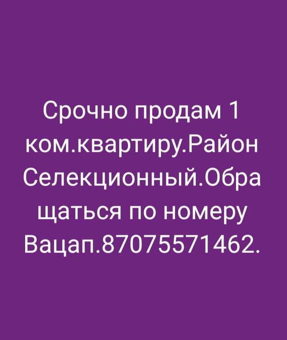 Продам 1-комнатную квартиру