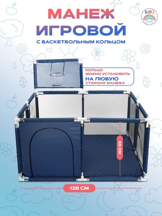 Манеж игровой детский
