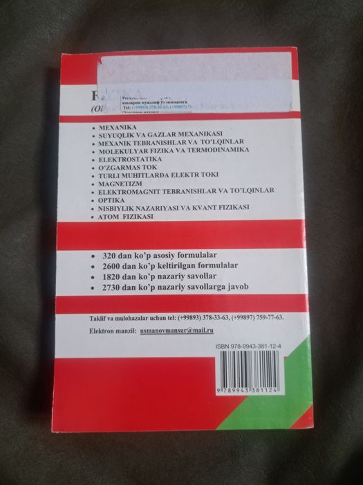 Fizika, Usmonov, Fizikadan o'quv qollanma