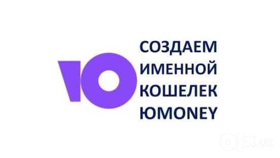 Юмани, Именной олиш маслахатлар, получить Именной