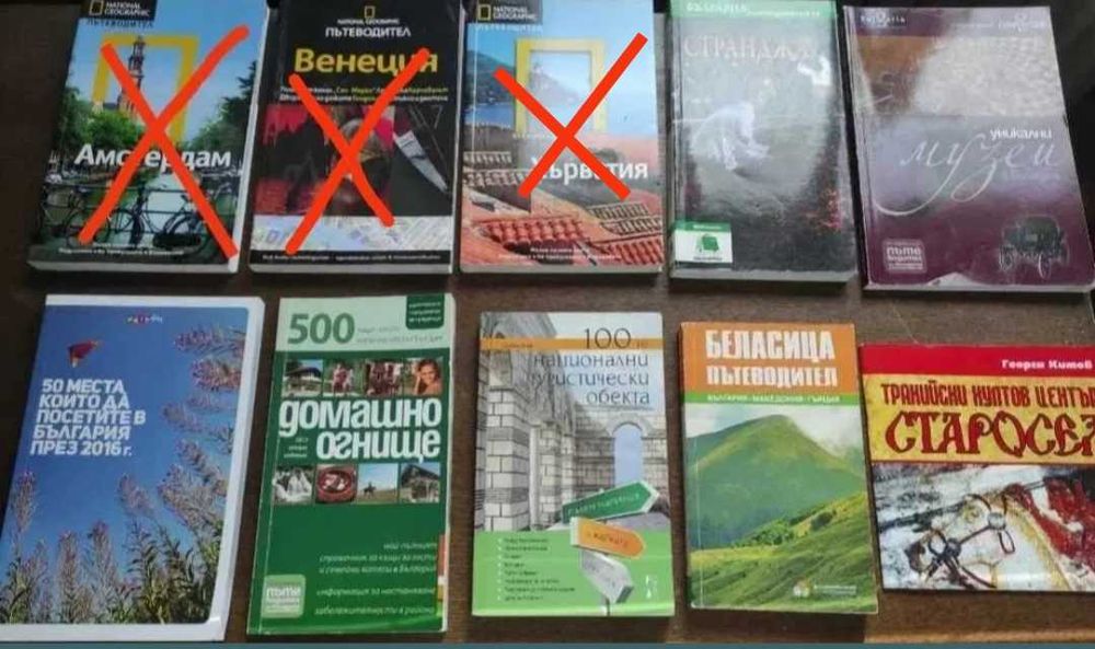 Пътеводители и Списание National geographic