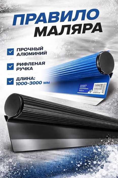 Правила Шпатель новинка