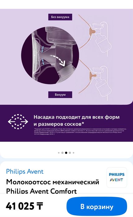 Молокоотсос Avent Philips механический