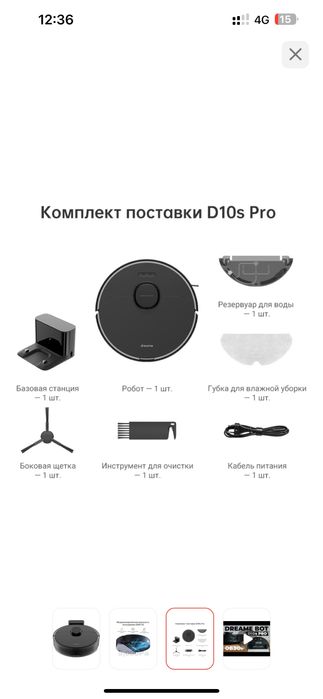 Робот-пылесос DREAME D10s Pro черный