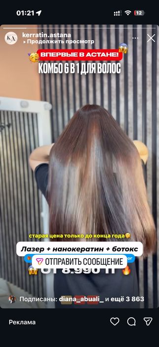 Кератин, ботокс, Биксипластия