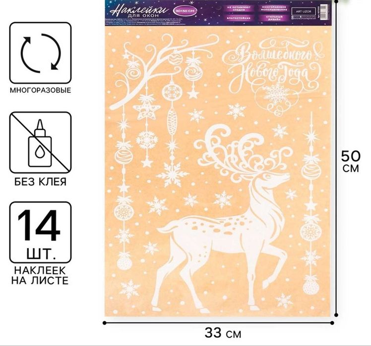 Наклейки на окна многоразовые новогодние