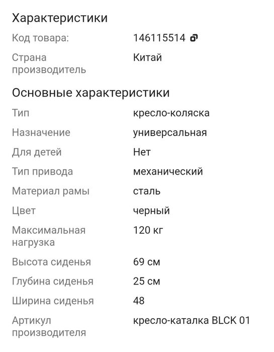 Продаю кресло-каталка