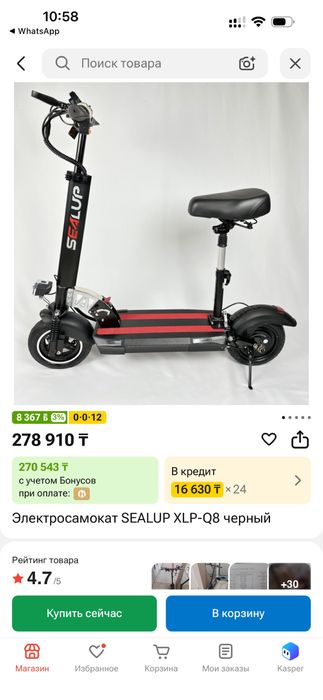 Электросамокат продам