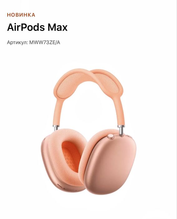Новые AirPods Max 2