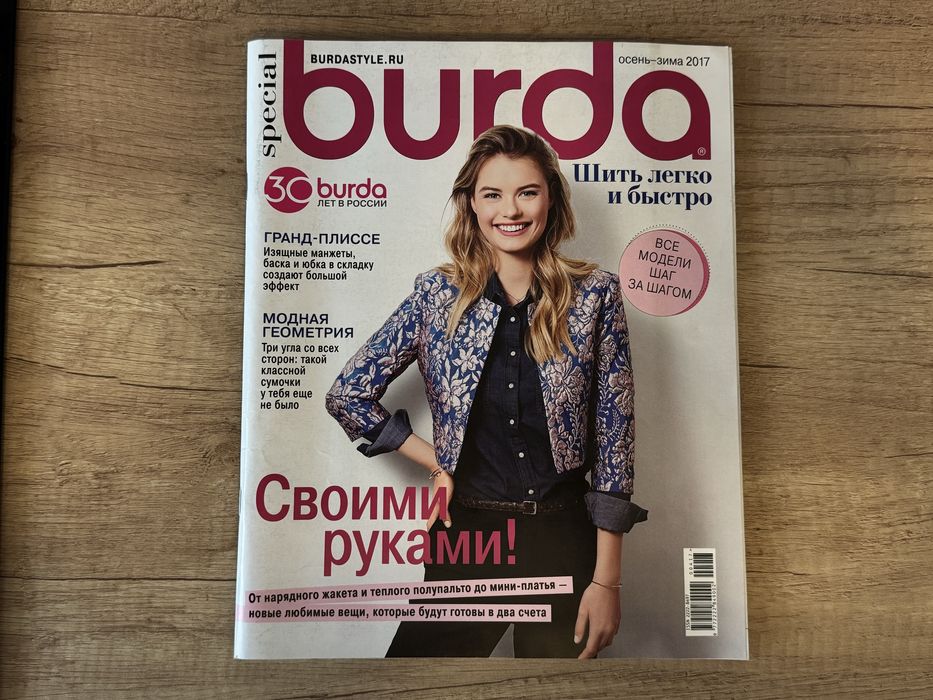 Журналы Burda (Бурда)