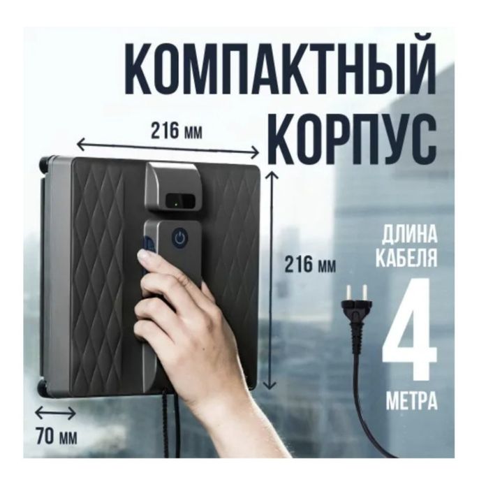 Продам робота окномойку